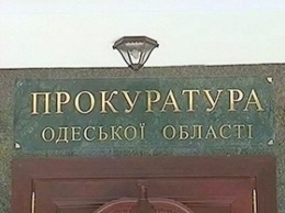 В течении 2017 года уволены четверо сотрудников прокуратуры Одесской области