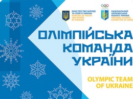 ОФИЦИАЛЬНО: на Олимпиаду от Украины поедет 33 спортсмена