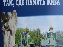 В серии «Некрополи Днепропетровщины» вышла книжка о кладбище АНД района