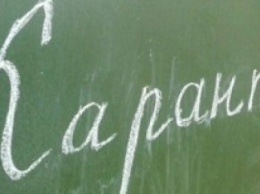 В Краматорске на неделю продлен карантин для учащихся 1-8 классов