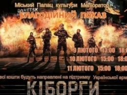 Каховчан приглашают на благотворительный просмотр фильма "Киборги"