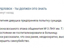 В оккупированном Луганске несовершеннолетняя студентка университета им. Шевченко выбросилась из окна общежития - подробности