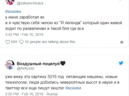 Полтора часа пользователи ВКонтакта оттачивали остроумие в других социальных сетях