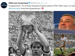 УЕФА поздравил звезду Динамо и сборной СССР с днем рождения