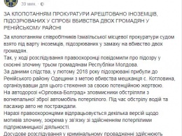 Под Одессой арестовали трех киллеров из Молдавии, которые обстреляли авто предпринимателя