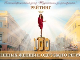 217 женщин будут бороться за звание «самой успешной в Одесском регионе»
