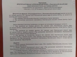 В Лисичанске "Оппозиционный блок" хочет снять с должности мэра