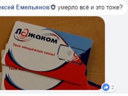 "Надоела эта первобытная жизнь: ни "МТС" нет, ни "Лугакома"", - в Луганске со страхом ждут 1 марта и назвали свою версию "пропажи" Vodafone