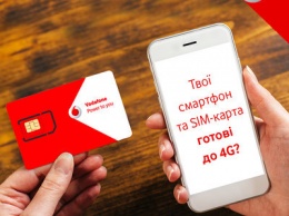 Vodafone запустил сервис проверки готовности телефонов и SIM-карт к 4G
