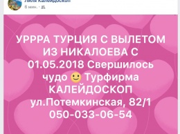 «Губернатор нам на собрании обещал» - турфирмы о продаже путевок с вылетом из аэропорта «Николаев»