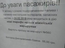 Билет на маршрутку из Белгорода-Днестровского в Одессу подорожал на 8 гривен