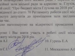 Терещенко потерял большинство в горсовете - Глуховские депутаты требуют принять бюджет без премий чиновникам