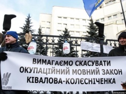 Конституционный суд Украины отменил закон о защите языков меньшинств