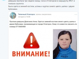 На оккупированном Донбассе снова пропала девушка (фото)