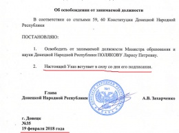 Главарь "ДНР" уволил очередного фейкового "министра образования". Как всегда, задним числом