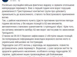 "Расстрелянное" перемирие на Донбассе: в штабе АТО сообщили о срыве договоренности