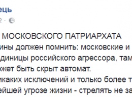 "Стрелять не задумываясь". "Миротворец" рассказал, как проводить проверки священников на Донбассе