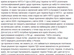 Дипломат назвал "фейковой" новость о предоставлении Украине статуса "аспиранта" НАТО