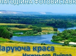 Жители и гости Новой Каховки могут полюбоваться прекрасными пейзажами Херсонщины