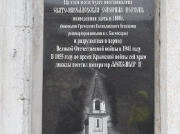 В Бахчисарае открылась мемориальная доска на месте которой находилась Свято-Николаевская соборная церковь
