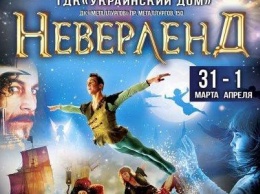 Цирковое представление Neverland в Мариуполе