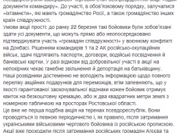 У сепаратистов Донбасса начали массово изымать паспорта - подробности
