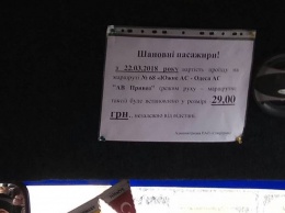 Ряд одесских маршруток поднимает цены на проезд