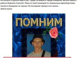 Соцсети пишут про гибель украинца в развлекательном центре Кемерово