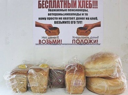 В Терновке появился бесплатный хлеб