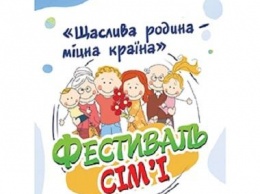 Краматорск начал подготовку к предстоящему «Фестивалю семьи»