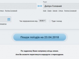 "Укрзализныця" не открыла продажу билетов на майские праздники
