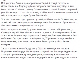 Саакашвили заявил, что Луценко отменили американскую визу и забрали грин-карту у Грановского