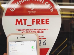 Оператор Wi-Fi в метро Москвы устранил уязвимость после утечки данных