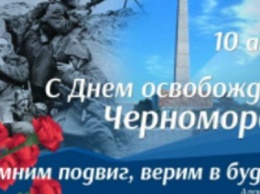 Александр Вилкул: В Черноморске 74-я годовщина освобождения территории города от фашистских захватчиков