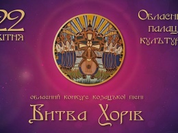 Николаевские казаки устроят «Битву хоров»