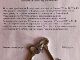 «Дуров передал ключи шифрования в ФСБ»