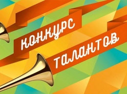 В Краматорске пройдет заключительный концерт талантов Донецкой области