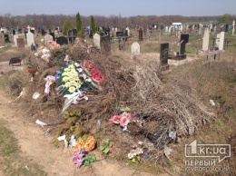 Горы мусора на кладбищах возмутили жителей Кривого Рога