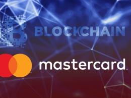 Mastercard подала патент на систему Blockchain для хранения и проверки данных идентификации