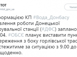 Возле Донецкой фильтровальной станции появится пункт наблюдения ОБСЕ