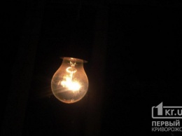 Жители нескольких районов Кривого Рога временно останутся без света