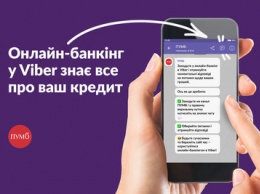 Услуги ПУМБ теперь можно заказать через Viber