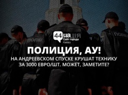 Парковки на Андреевском спуске: активистка выдвинула претензии к полиции