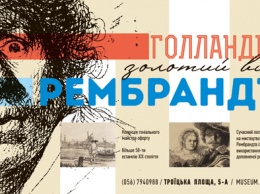 В Днепре представят выставку работ Рембрандта в современной интерпретации