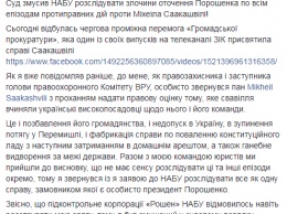 Дело Саакашвили. Нардеп Куприй через суд заставил НАБУ начать расследование против Порошенко и его окружения