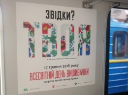 В киевском метро запустили тематический поезд ко Дню вышиванки (фото)