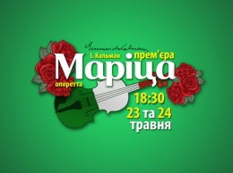 В театре Каменского назвали дату премьеры оперетты «Марица»
