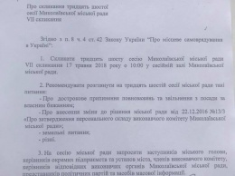 17 мая состоится сессия Николаевского горсовета: в повестке дня отставка секретаря и изменения исполкома
