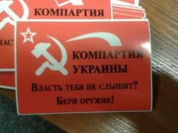 Члены Компартии Украины по заказу российских кураторов готовили проплаченные акции протеста