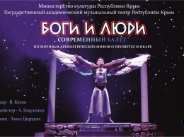 Госмузтеатр покажет балет «Боги и люди» в Оренбурге